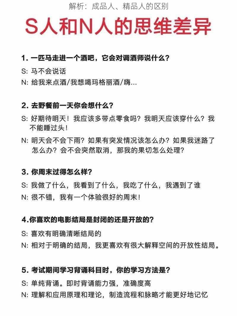 解析：成品人、精品人的区别