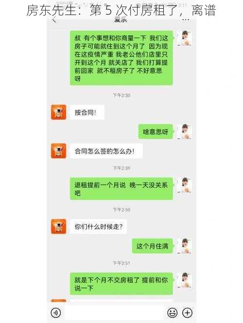 房东先生：第 5 次付房租了，离谱