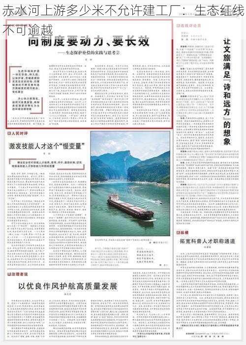 赤水河上游多少米不允许建工厂：生态红线不可逾越