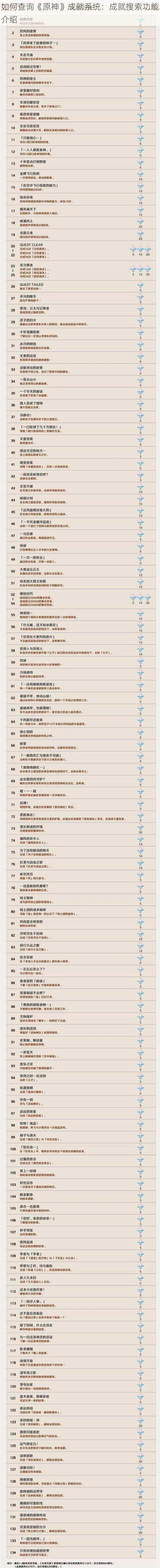 如何查询《原神》成就系统：成就搜索功能介绍