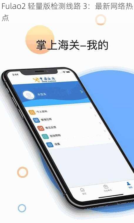 Fulao2 轻量版检测线路 3：最新网络热点