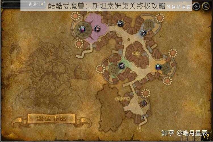 酷酷爱魔兽：斯坦索姆第关终极攻略