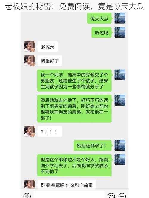 老板娘的秘密：免费阅读，竟是惊天大瓜